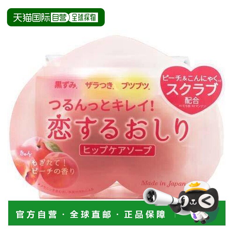 日本直邮Muji无印良品美臀屁屁香皂温和清洁滋润保湿80g正品