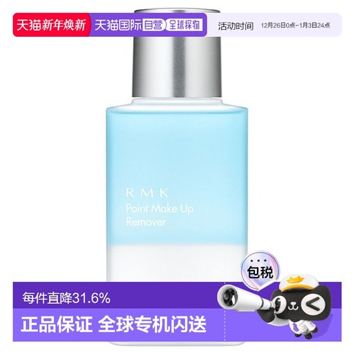 日本直邮【日本直邮】RMK 眼唇卸妆液 145ml清洁保湿