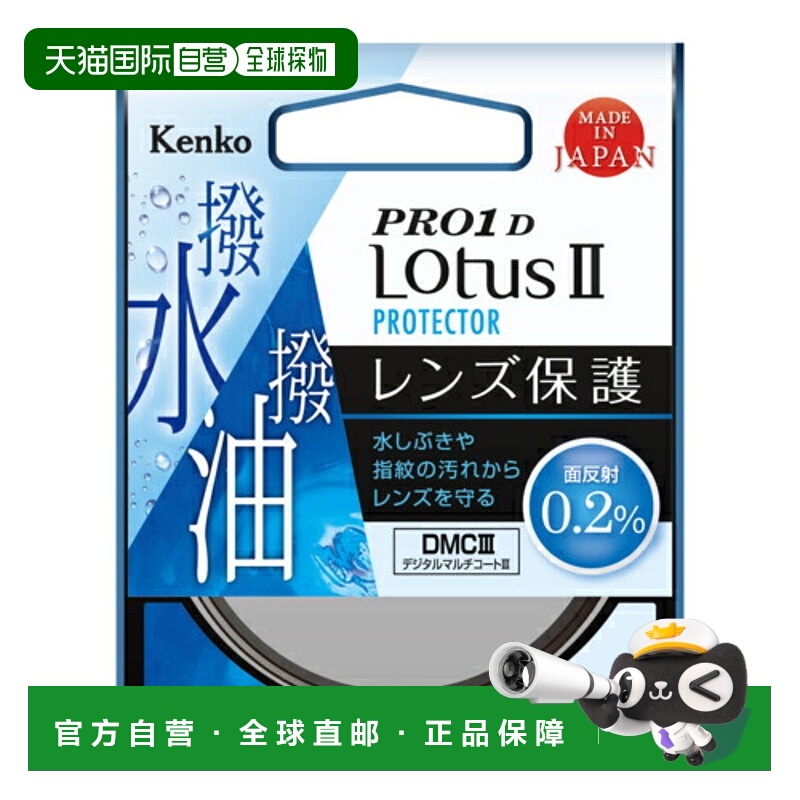 【日本直邮】Kenko肯高PRO1D LotusII镜头保护镜防油防水37-95mm