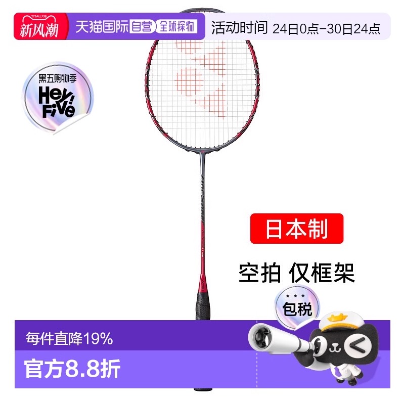 日本直邮yonex尤尼克斯弓箭11pro碳素专业羽毛球拍均衡arc11p空拍
