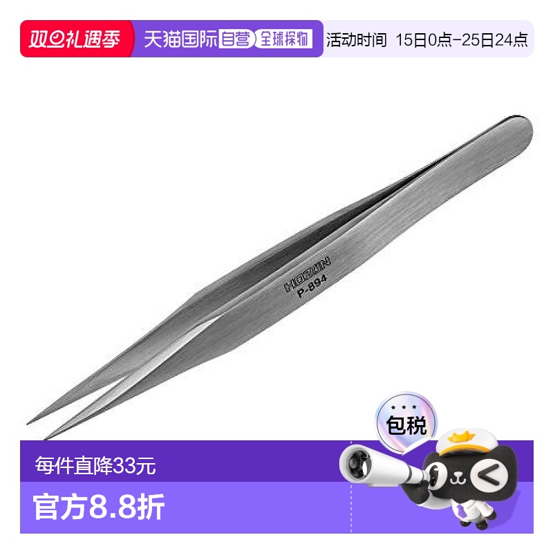 【日本直邮】HOZAN强力型镊子125mm尖间距0.25mm P-894