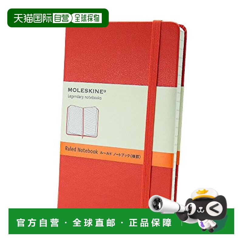 【日本直邮】moleskine魔力斯奇那记事本彩色笔记本精装横线口袋