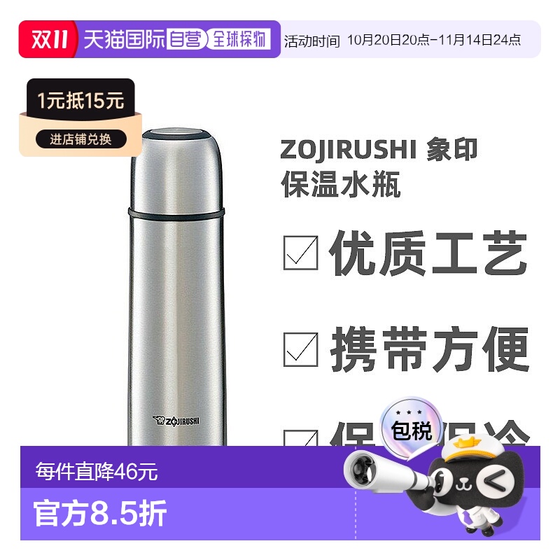 【日本直邮】ZOJIRUSHI象印不锈钢保温水瓶500ml银色防锈SV-GR50-