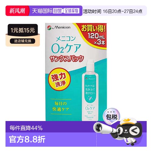 日本直邮Menicon美尼康rgp硬性隐形眼镜护理液 120ml*3正品