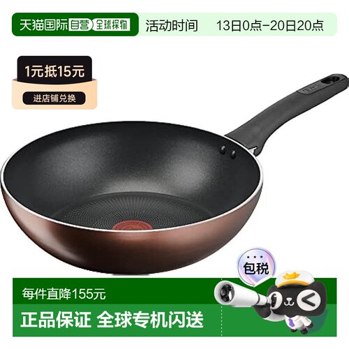 日本直邮T-fal 特福尔 炒锅 28cm 深型 中华锅 IH 煤气火适用