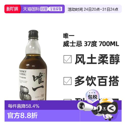日本直邮唯一威士忌37度 700ml