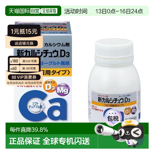 日本直邮Alinamin合利他命D3钙片维生素咀嚼片武田钙片100粒