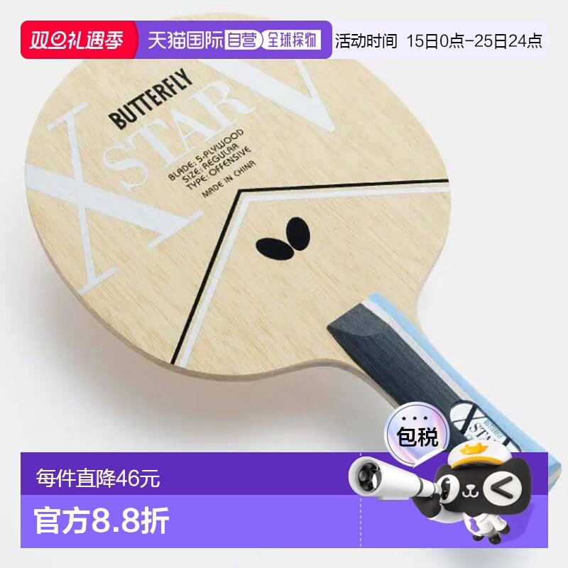 日本直邮 蝴蝶Exter 5乒乓球握手球拍运动锻炼俱乐部活动推荐初学