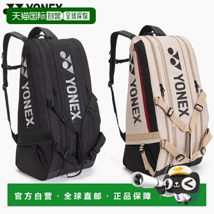 日本直邮尤尼克斯球拍包网球配件比赛用球拍包带鞋袋多口袋设计拉