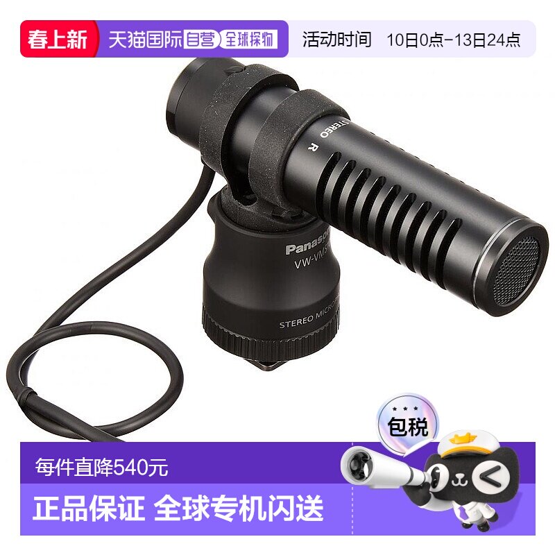 【日本直邮】Panasonic松下摄像机用外接麦克风VW-VMS10-K
