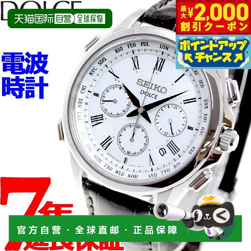 日本直邮精工 Dolce & Exceline SADA039 手表 男士电波太阳能 SE