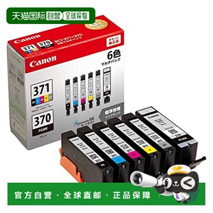 墨盒BCI Canon原装 371 370 BCI 6色合装 日本直邮