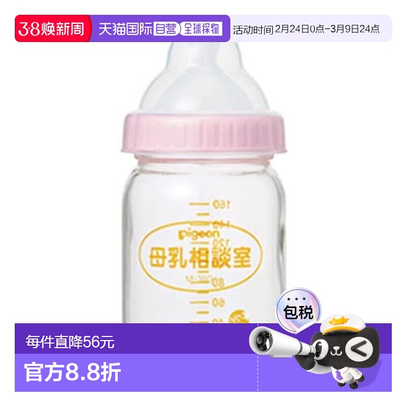 【日本直邮】Pigeon贝亲奶瓶160ml 0个月耐热玻璃制安全圆孔SS