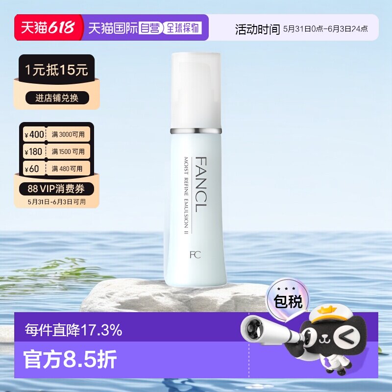 日本直邮FANCL芳珂补湿肌底液蓝色滋润版乳液30ml*3支护肤品正品