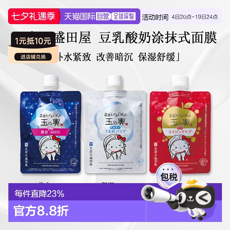 日本直邮豆腐的盛田屋玉之兴豆乳酸奶补水涂抹式面膜150g正品