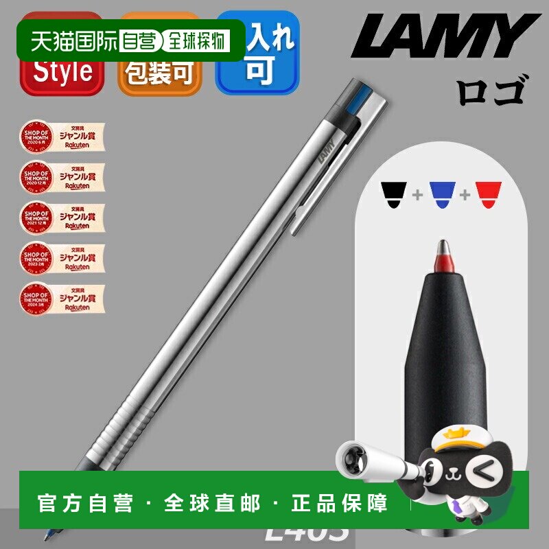 日本直邮LAMY Logo Tri Pen L405 不锈钢多功能笔按动式圆珠笔（