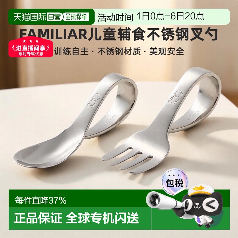 日潮 Familiar儿童辅食练习 不锈钢叉勺 160032训练自主宝宝勺子图片