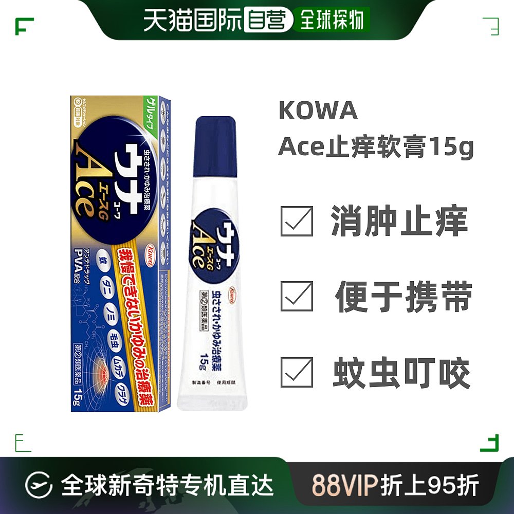 日本直邮UNA KOWA ACE G止痒啫喱消肿止痒蚊虫叮咬瘙痒难耐15g