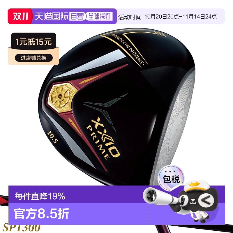 1h可退 日本直邮Dunlop2025新款XXIO/XX10 PRIME SP1300发球杆一