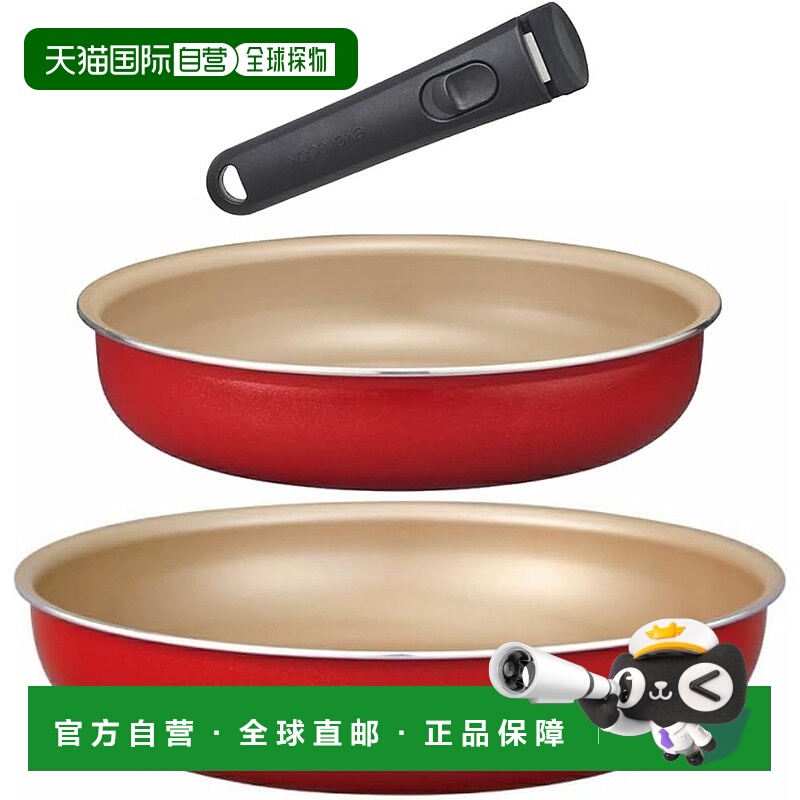 【日本直邮】同志社 Evercook 3件套平底锅 20/26cm 可拆手柄 红
