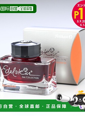 百利金墨水瓶墨水适用于钢笔 Edelstein Mandarin