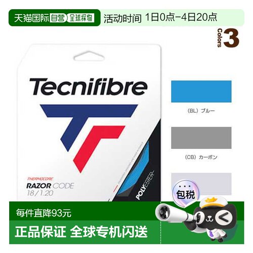 高科技纤维网球线 单张力 RAZOR CODE 激光线 04GRA