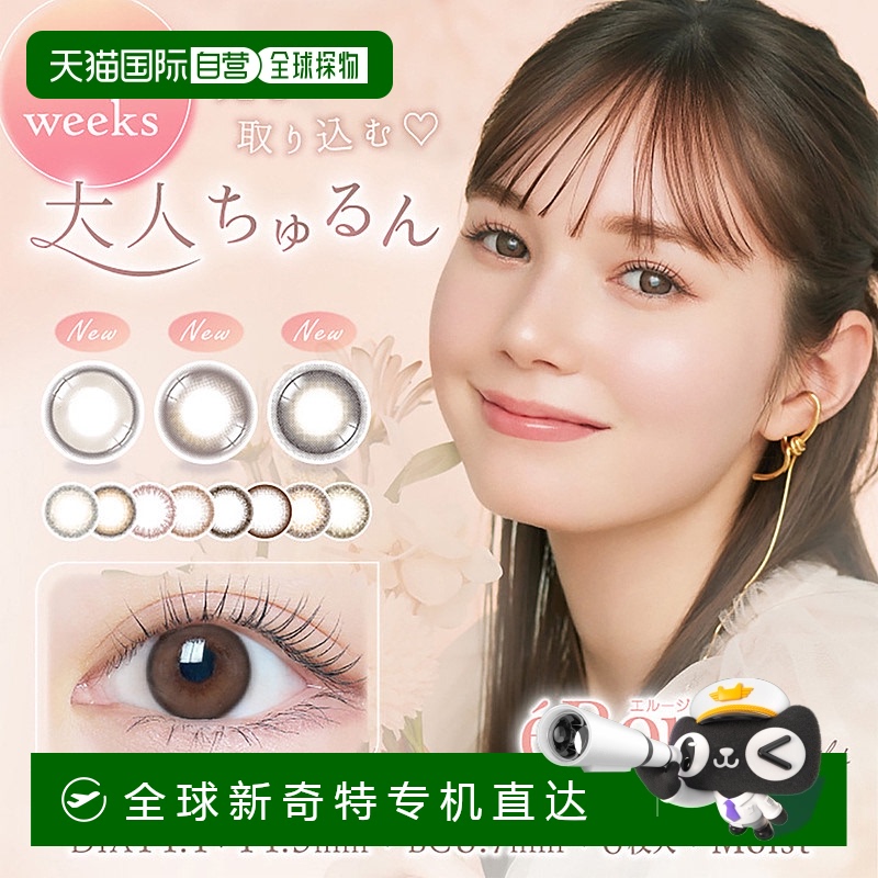 日本直邮erouge双周抛美瞳 彩色隐形眼镜 6片装