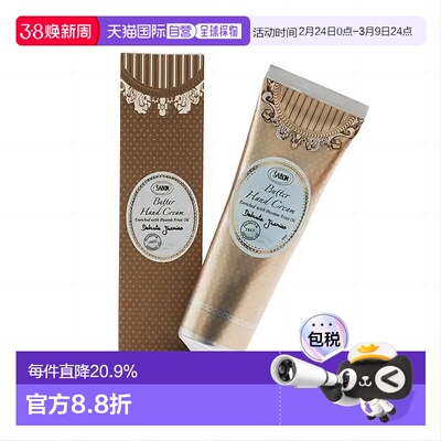 日本直邮SABON 黄油护手霜 75mL 清漾茉莉正品