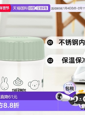 【日本直邮】膳魔师 焖烧杯 Miffy 浅绿色 300ml  JBU-302B LTG