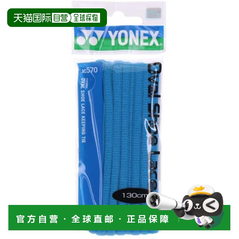 日本直邮YONEX 椭圆鞋带（天蓝色）