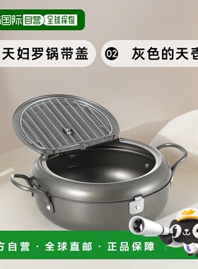 【日本直邮】Yoshikawa日本制造天妇罗锅带盖22厘米天壱SJ2灰色