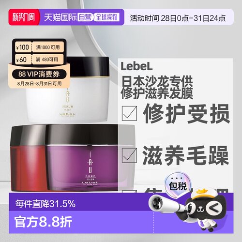 日本直邮LebeL IAU发膜深层修复保湿滋养修护沙发受损发质用正品
