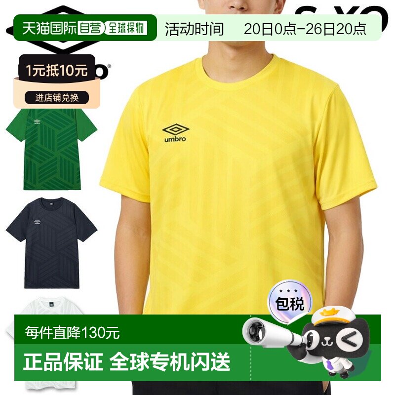 日本直邮Umbro 比赛服（图案款）短袖男女 Umbro 足球服短袖T恤短