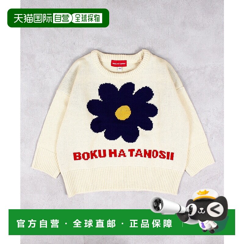 1h可退 日本直邮BOKU HA TANOSII 儿童款 宽松彩色花朵针织衫 半