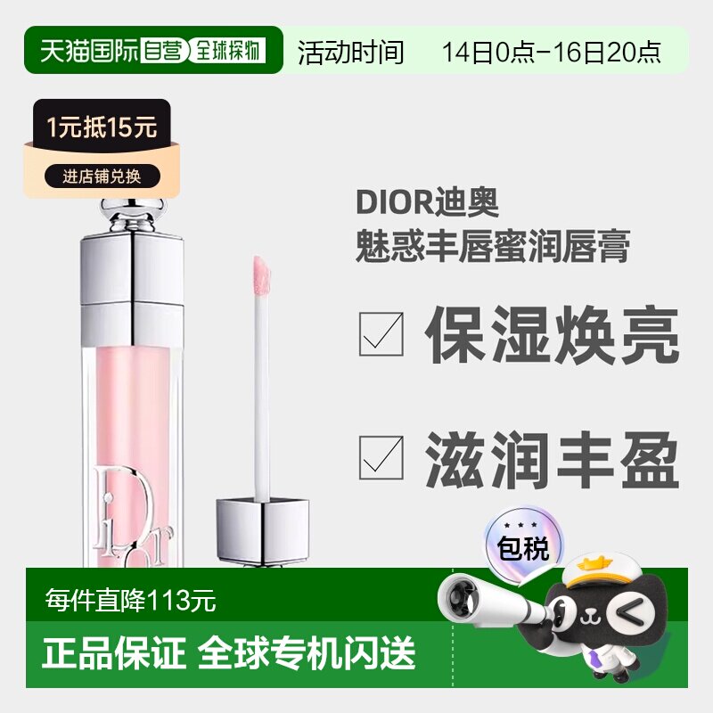 日潮跑腿Dior迪奥魅惑系列唇釉唇蜜润唇膏焕彩口红水光变色正品图片