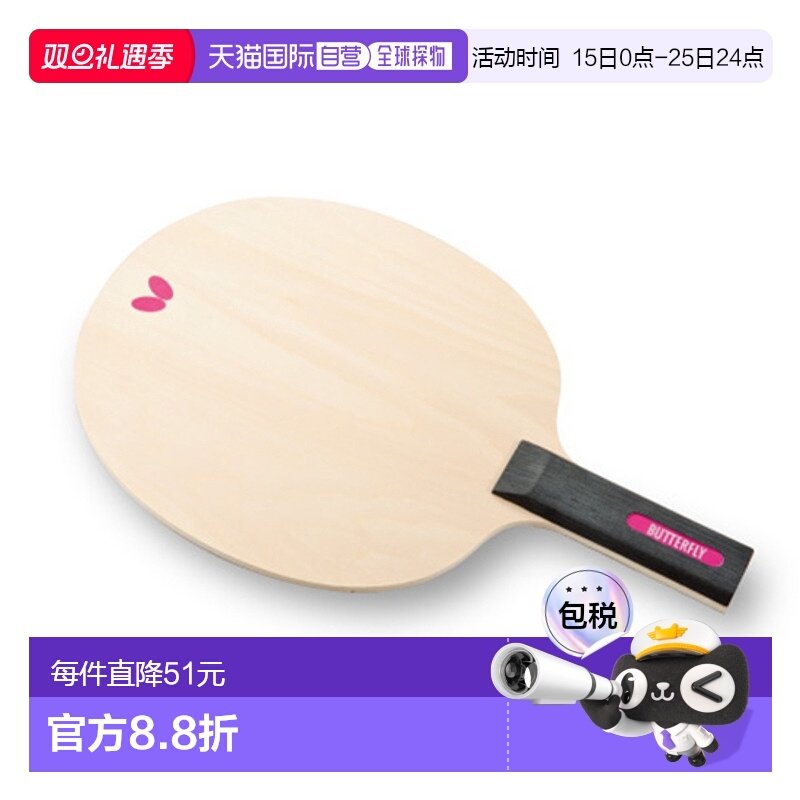 日本直邮Butterfly蝴蝶签名乒乓球拍大号纪念品球拍75710非竞技用