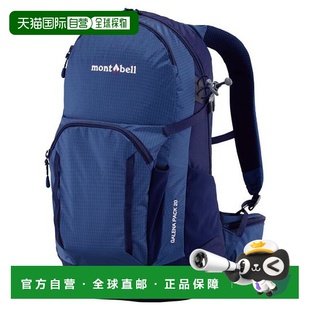 1h可退 户外旅行背包20L双肩包多功能1133307 日本直邮montbell