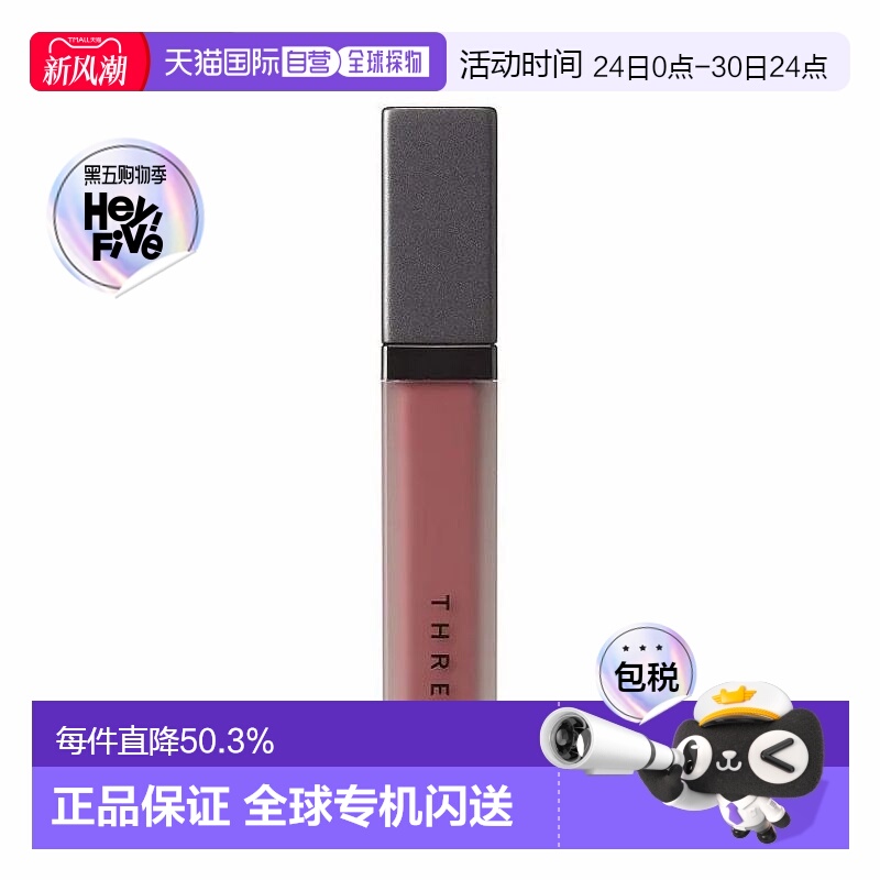 日本直邮three新品彩妆液体唇蜜唇釉6g#06 FALL FOR ME正品
