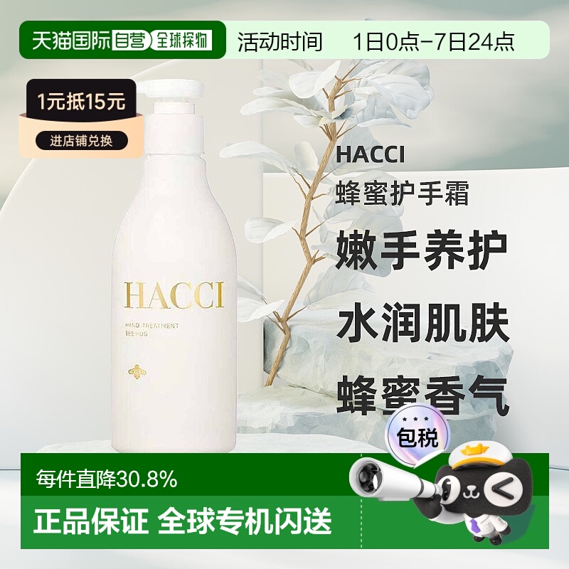 日本直邮HACCI Bee Hug蜂蜜修护滋润护手霜250ml嫩手养护保湿正品