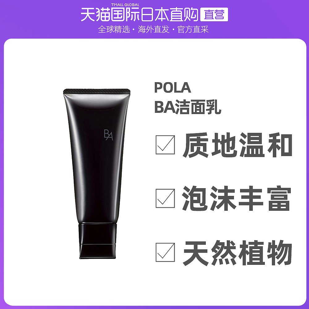 日本直邮POLA第6代最新款黑BA洗面奶100g深层温和清洁滋润保湿_美容护肤_美体_精油