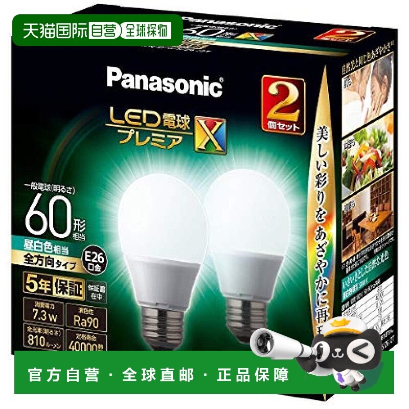 【日本直邮】松下LED灯泡x2 26mm/60w 自然光 全方位 LDA7NDGSZ62