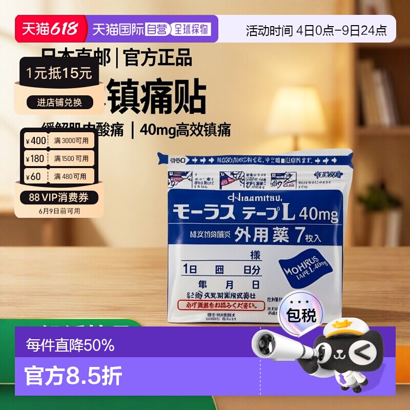 【下拉详情页领优惠】日本直邮久光制药Hisamitsu膏药贴7枚X15袋