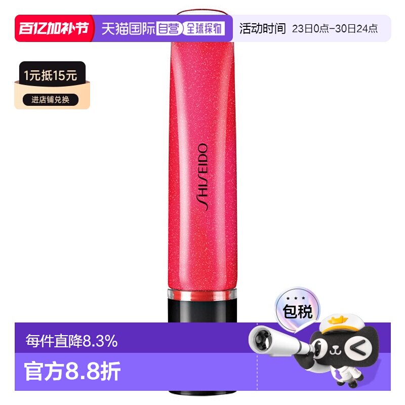 日潮跑腿SHISEIDO资生堂银座细闪唇蜜活力唇釉唇彩滋润7.7g正品