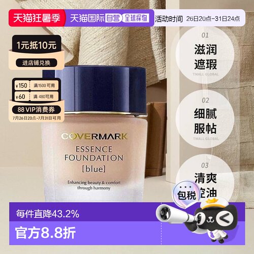 【下拉详情页领优惠】COVERMARK珂芙缦遮瑕粉底霜30g正品