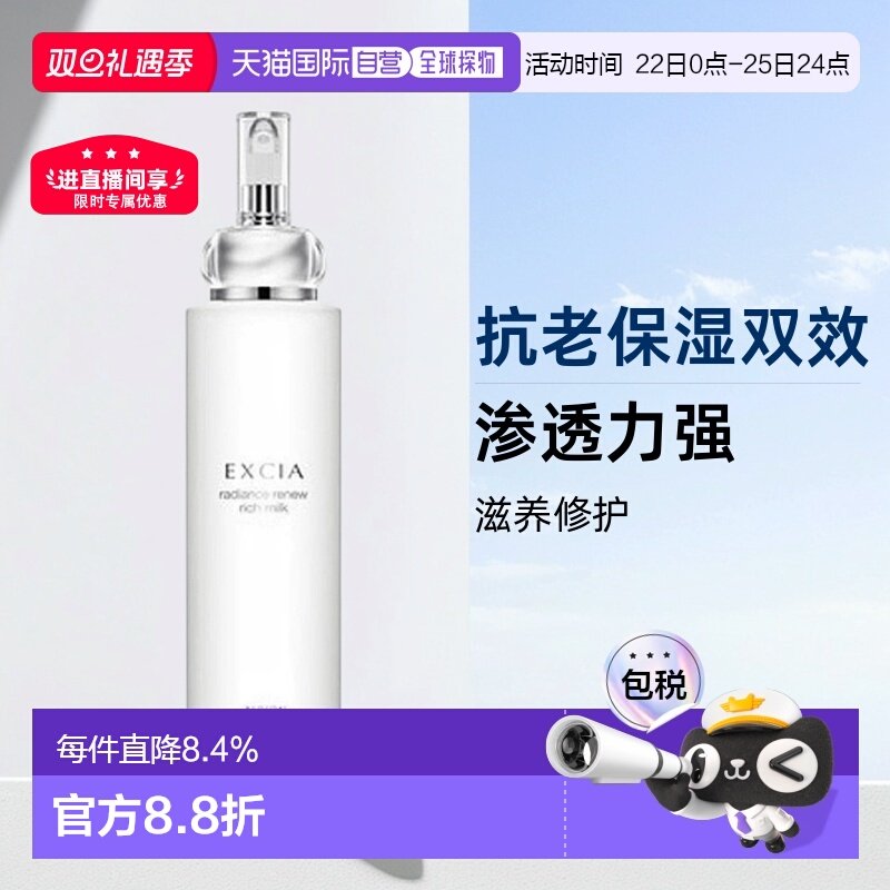 日本直邮ALBION奥尔滨 新生EXCIA抗老持久渗透乳滋养修护200g正品