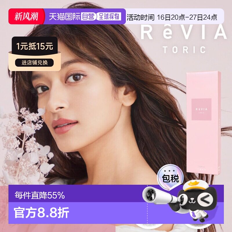 日本直邮Revia Toric日抛美瞳 散光专用 彩色隐形眼镜 10片装正品图片