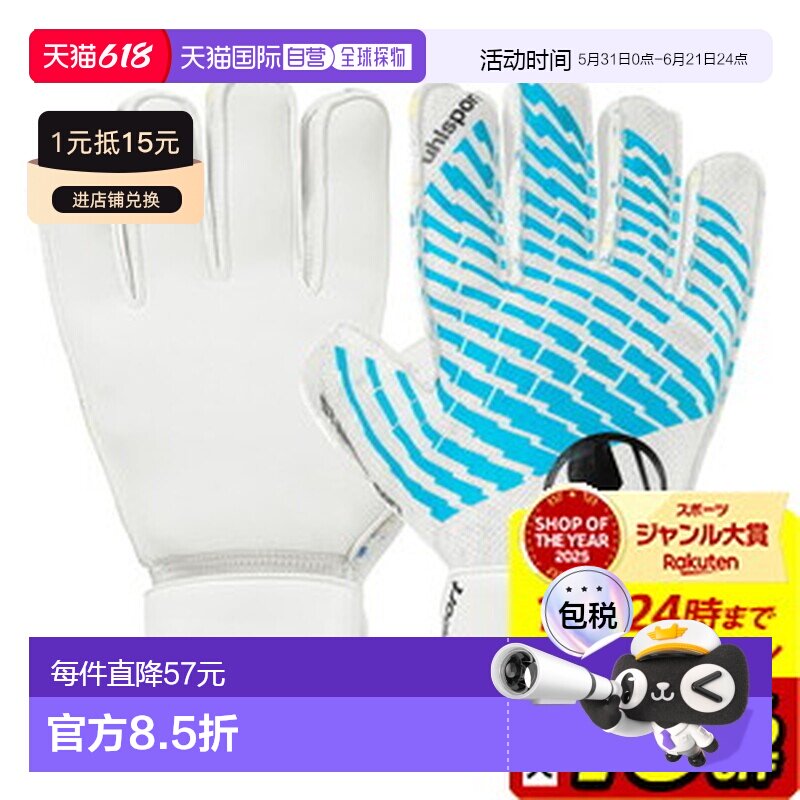 日本直邮uhlsport CyberTech Starter 软式足球守门员手套 (10113