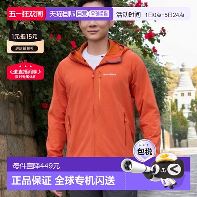 1h可退 日本直邮Montbell 连帽外套男款软壳防风外套户外1106708