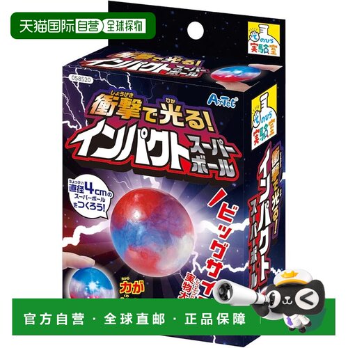 【日本直邮】Artec阿卡佳儿童手工自制弹力球科学实验震动发光蹦