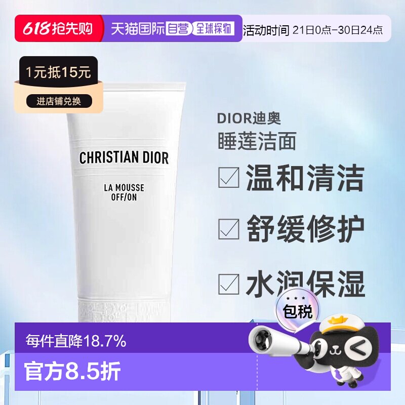 日潮跑腿Dior迪奥睡莲洁面150ml洗面奶深彻清洁温和净澈保湿泡沫